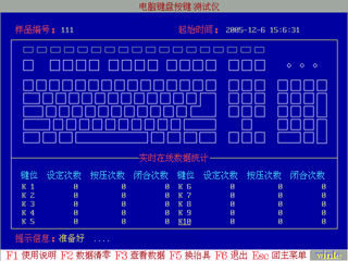 电脑按键测试仪操作系统.gif