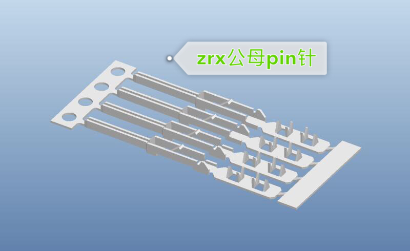 ZRX254-TE60公母同针pin