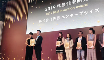 2019上海国际展最佳发明奖